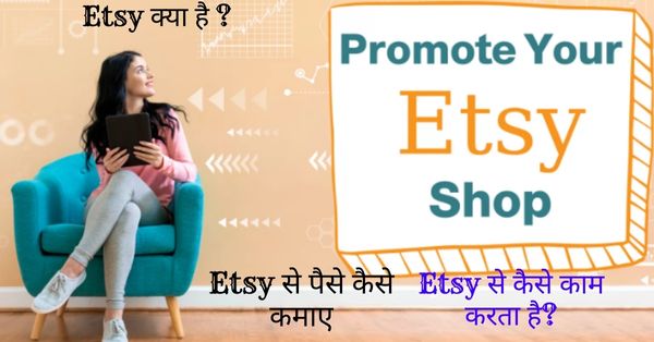 Read more about the article Etsy kya hai paise kaise kamaye क्या पैसे कमा सकते है जानिए