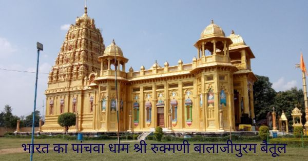 balajipuram Temple history in hindi